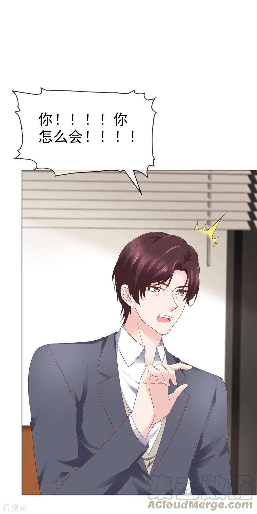 恶女为配：猎爱狂想曲109话 原来您早就有防备？