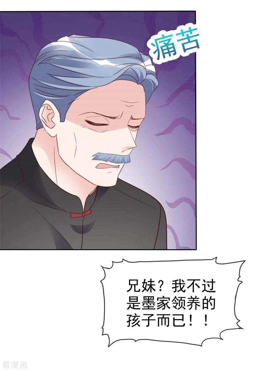 恶女为配：猎爱狂想曲110话 害死了我的小优