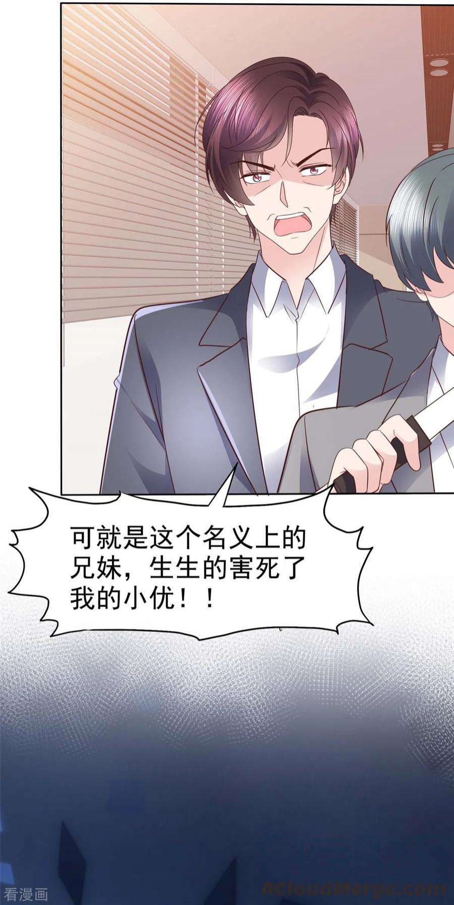 恶女为配：猎爱狂想曲110话 害死了我的小优