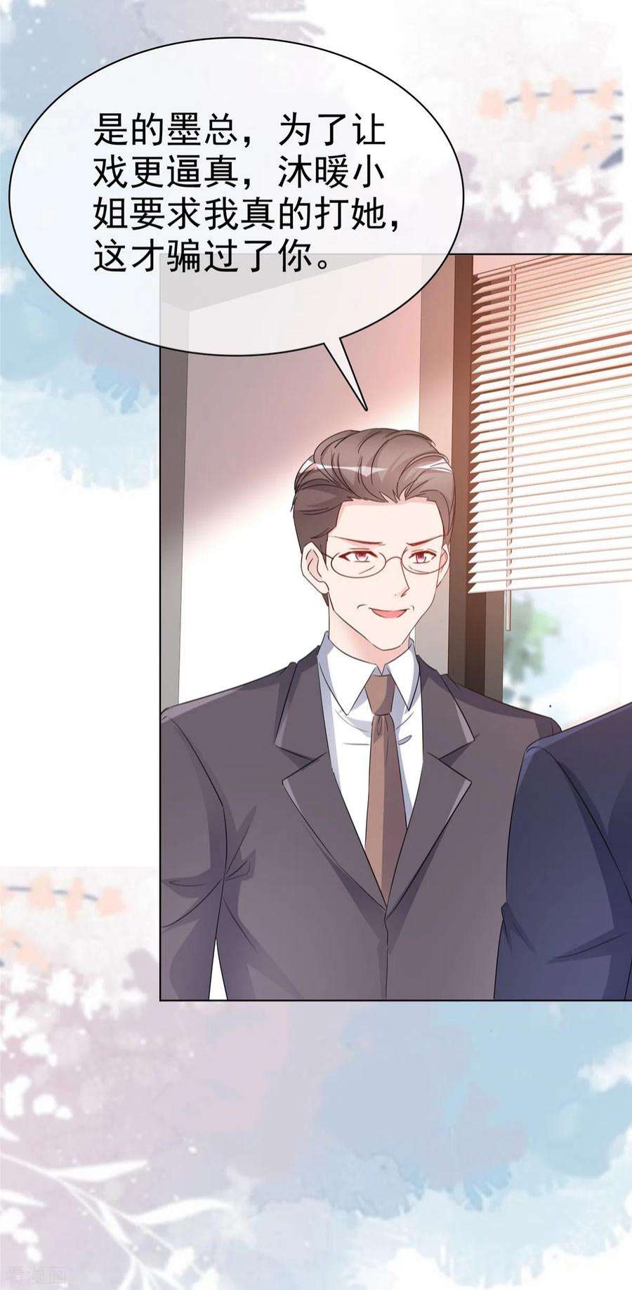 恶女为配：猎爱狂想曲110话 害死了我的小优