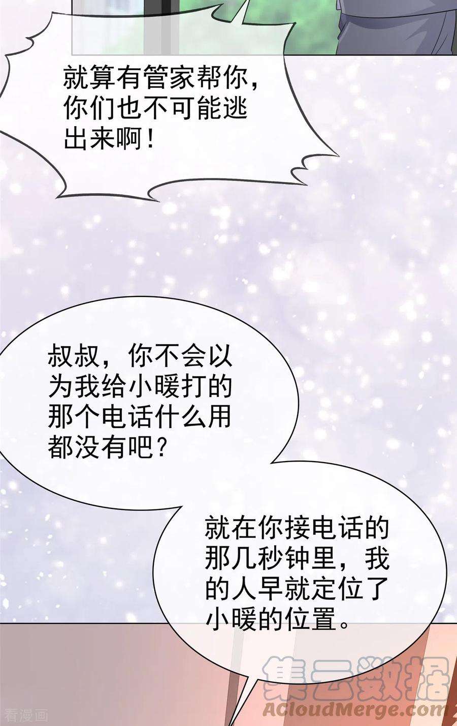 恶女为配：猎爱狂想曲110话 害死了我的小优