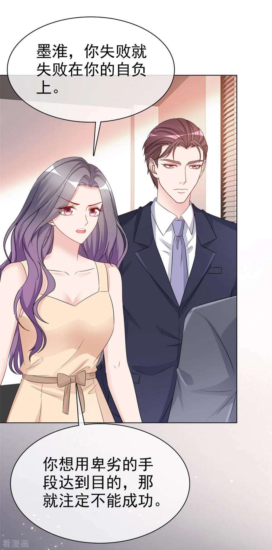 恶女为配：猎爱狂想曲110话 害死了我的小优