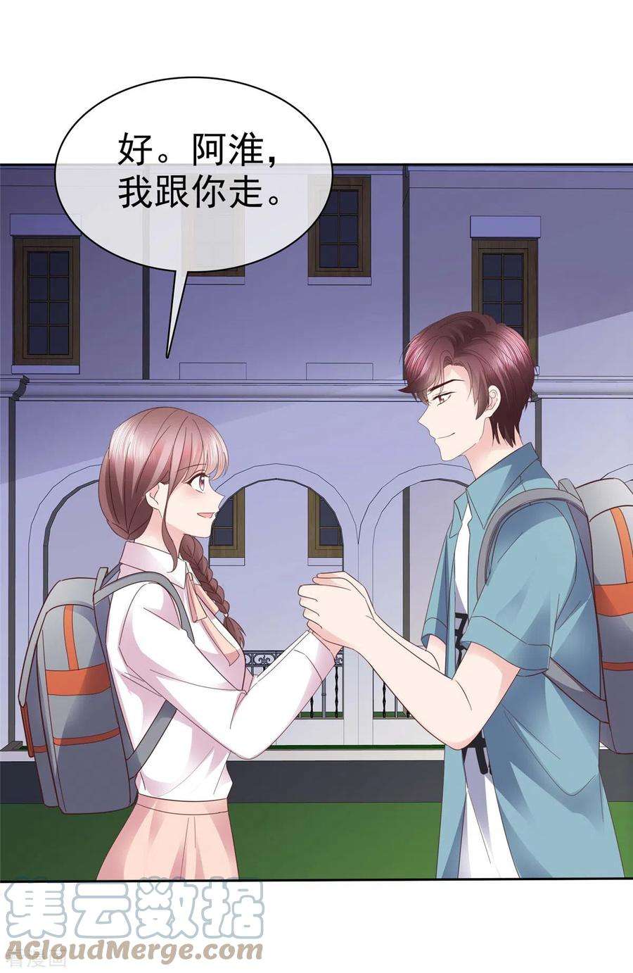 恶女为配：猎爱狂想曲111话 我让你过来！
