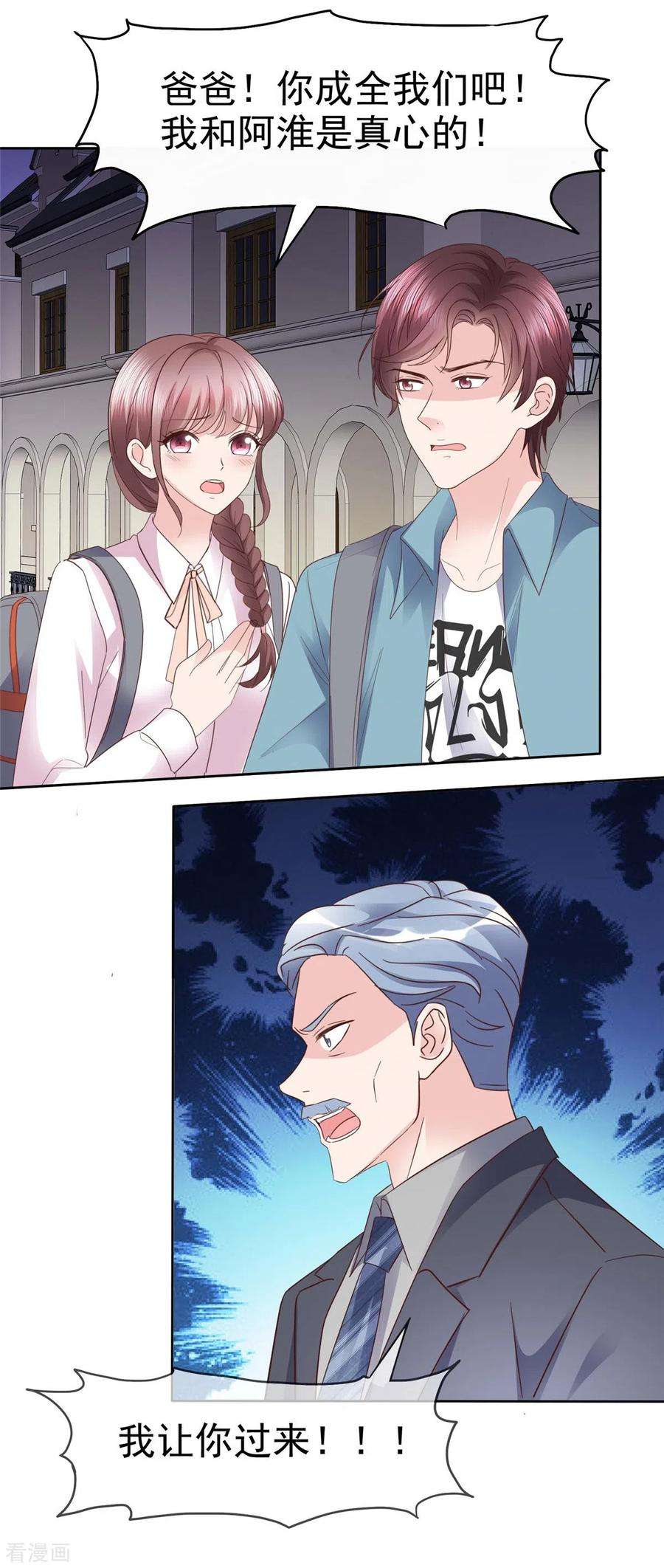 恶女为配：猎爱狂想曲111话 我让你过来！