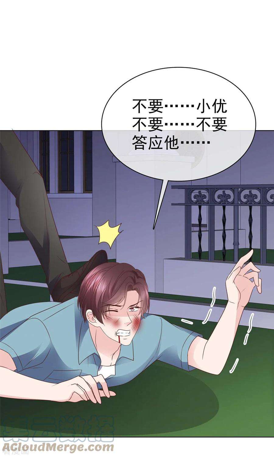 恶女为配：猎爱狂想曲111话 我让你过来！