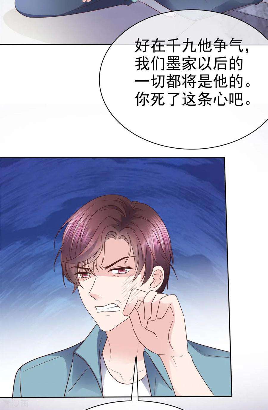 恶女为配：猎爱狂想曲111话 我让你过来！