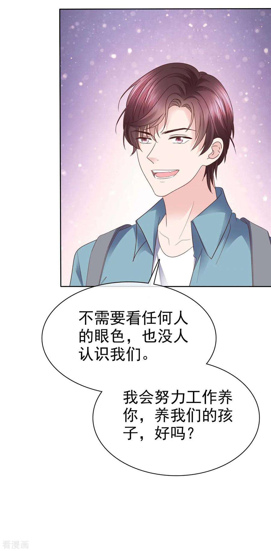 恶女为配：猎爱狂想曲111话 我让你过来！
