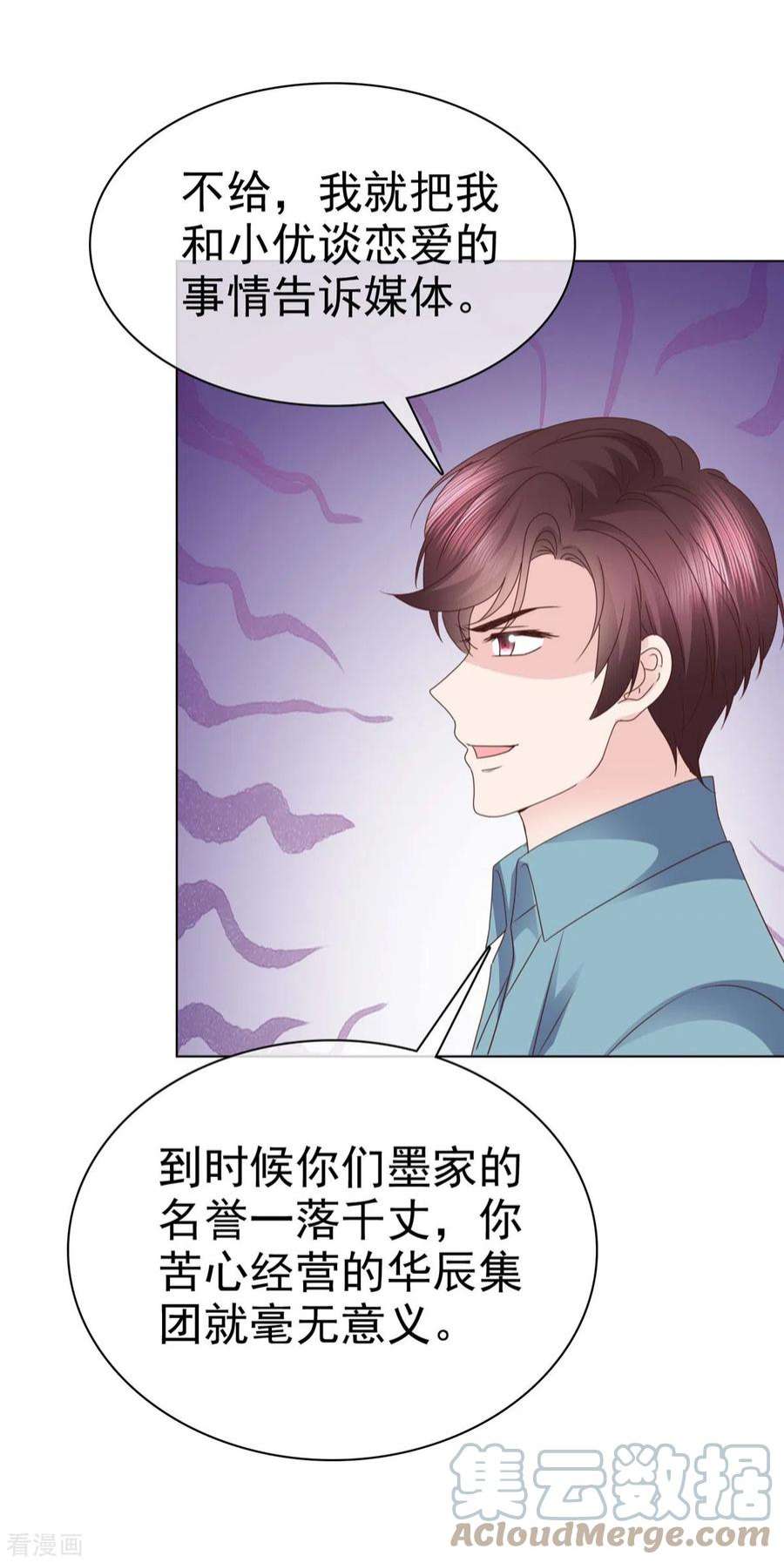 恶女为配：猎爱狂想曲112话 她自杀了！