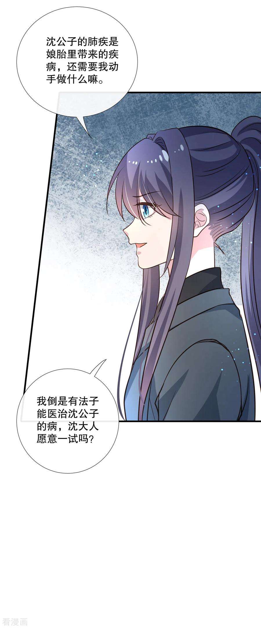 绝色女医：太子你就从了我91话 筹码