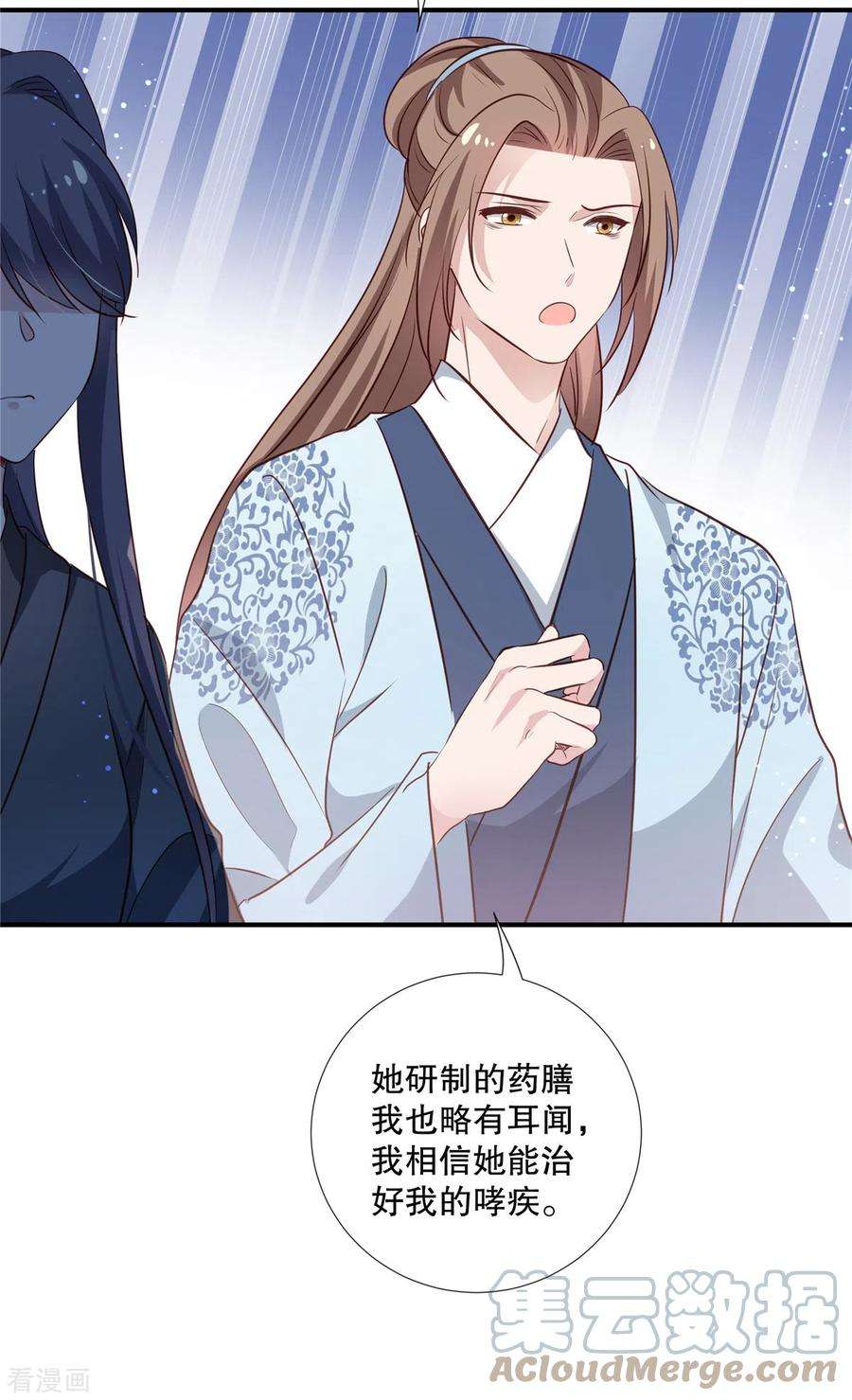 绝色女医：太子你就从了我91话 筹码