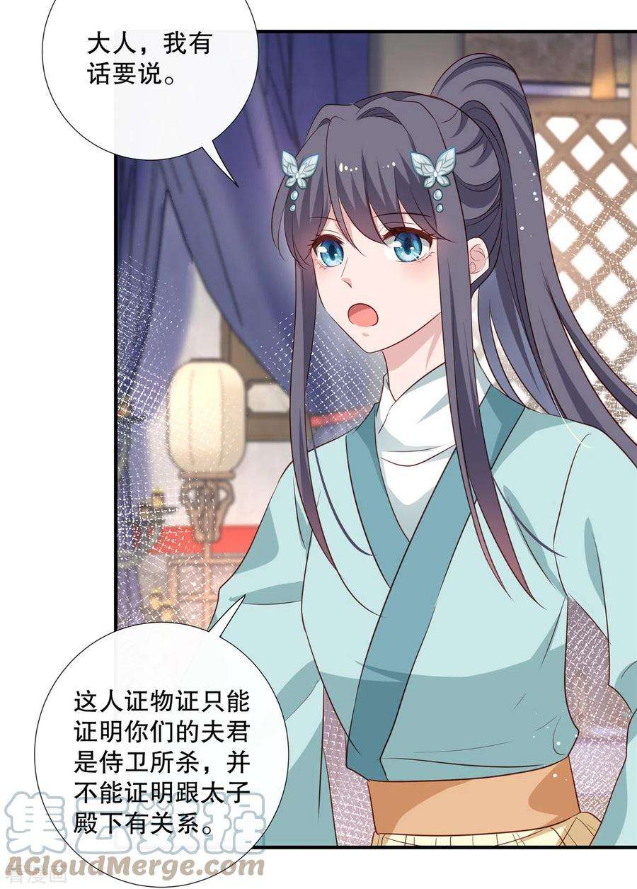 绝色女医：太子你就从了我92话 对簿公堂