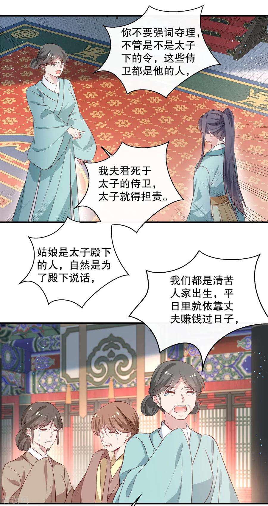 绝色女医：太子你就从了我92话 对簿公堂