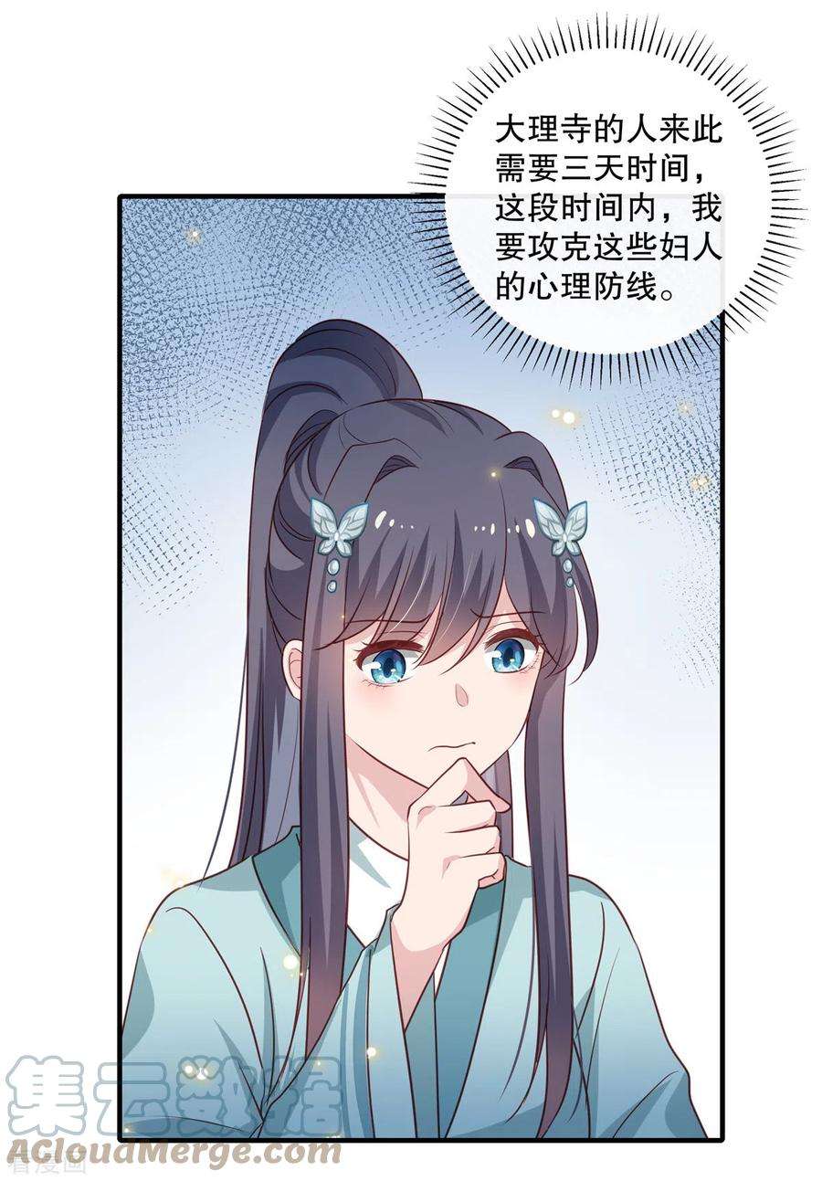 绝色女医：太子你就从了我92话 对簿公堂