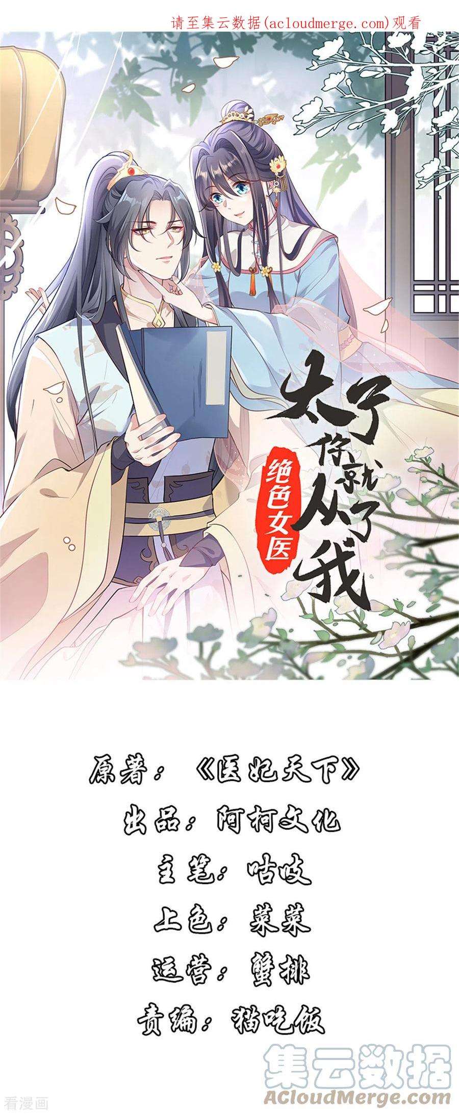 绝色女医：太子你就从了我94话 断案