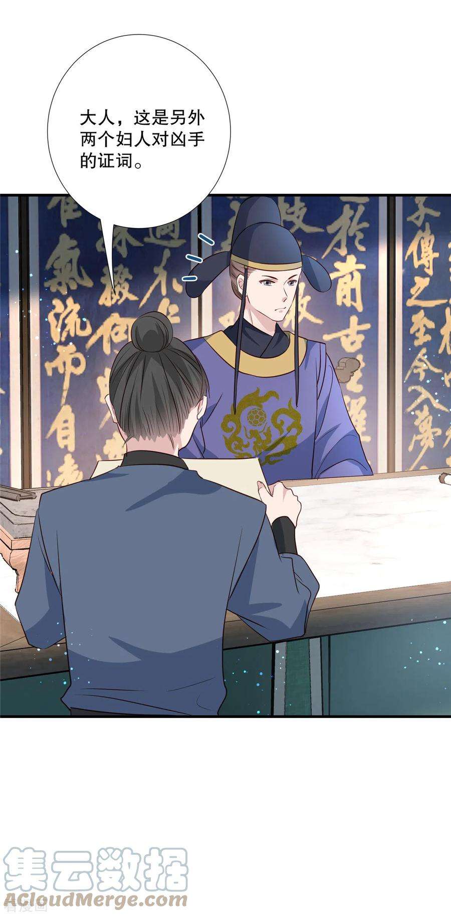 绝色女医：太子你就从了我94话 断案