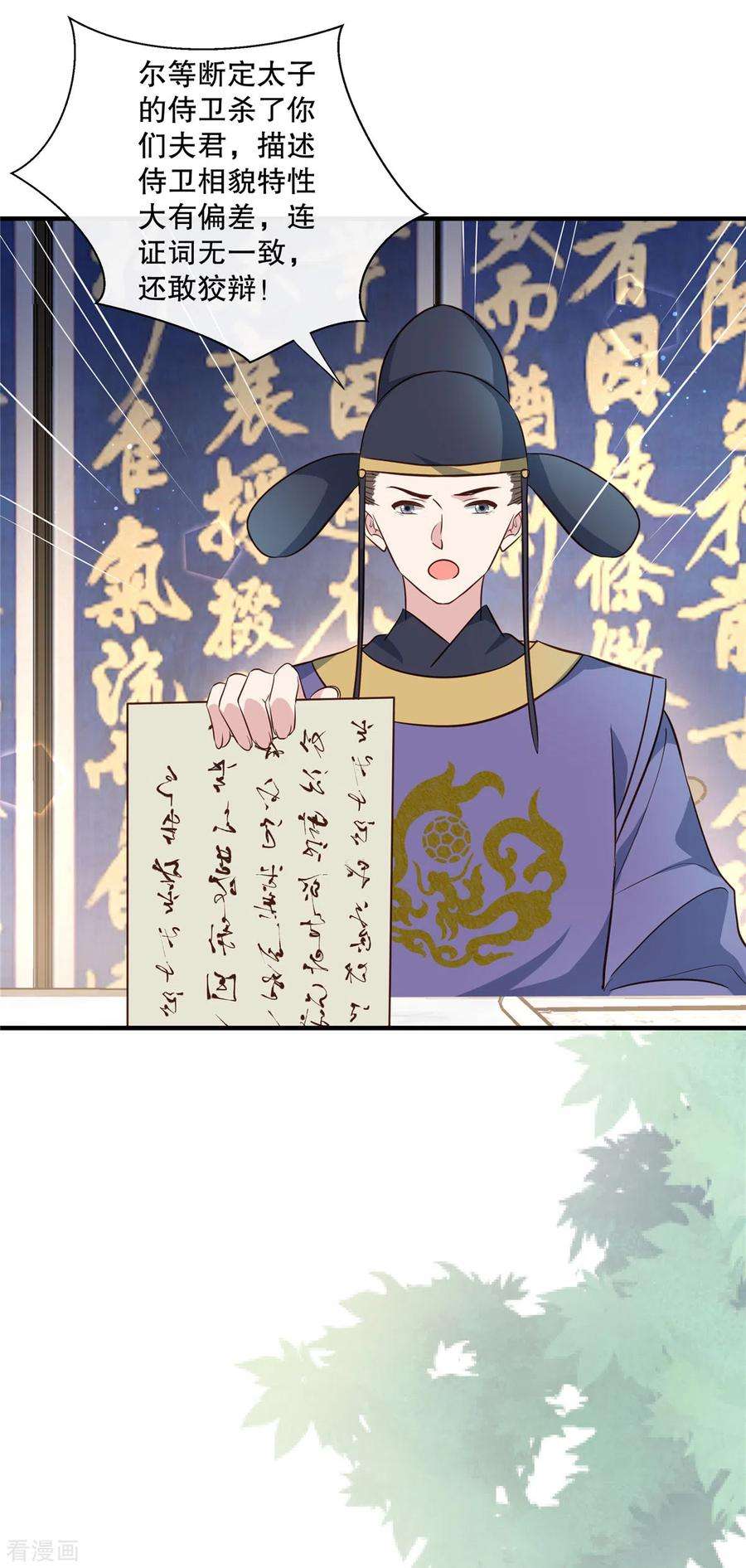 绝色女医：太子你就从了我94话 断案