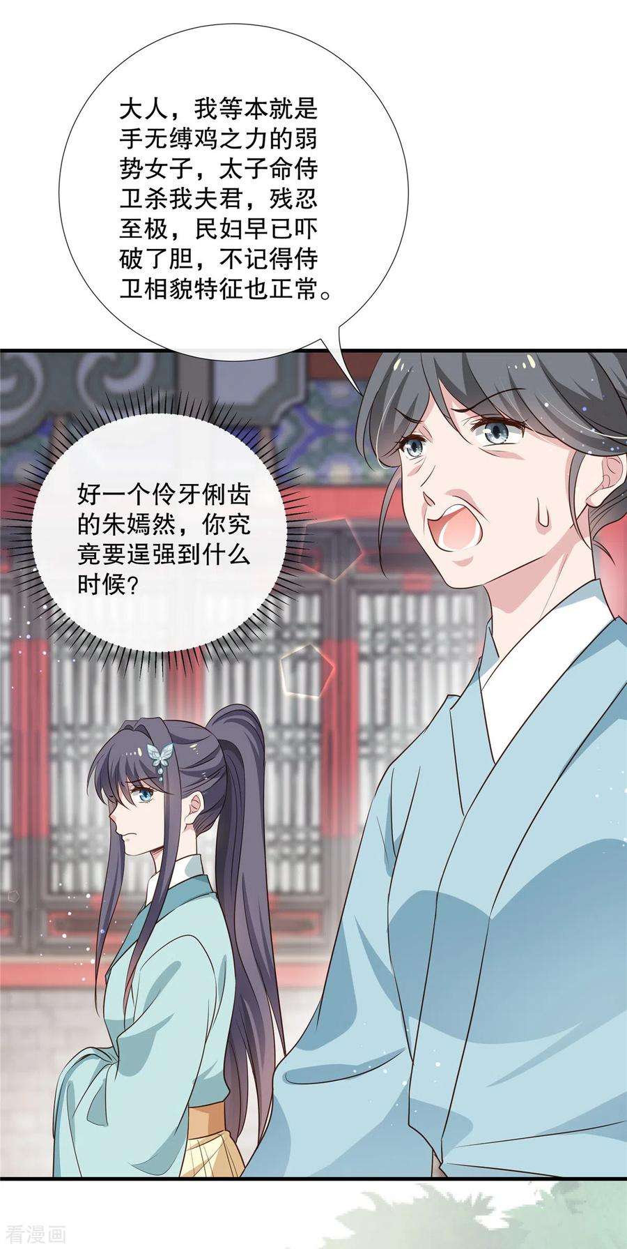 绝色女医：太子你就从了我94话 断案