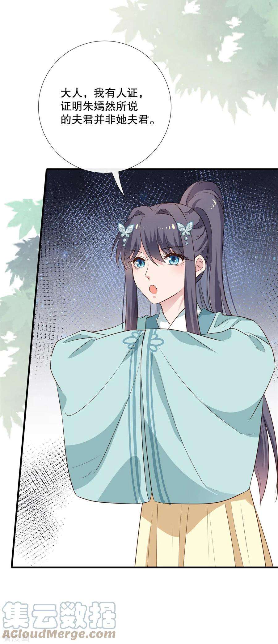绝色女医：太子你就从了我94话 断案