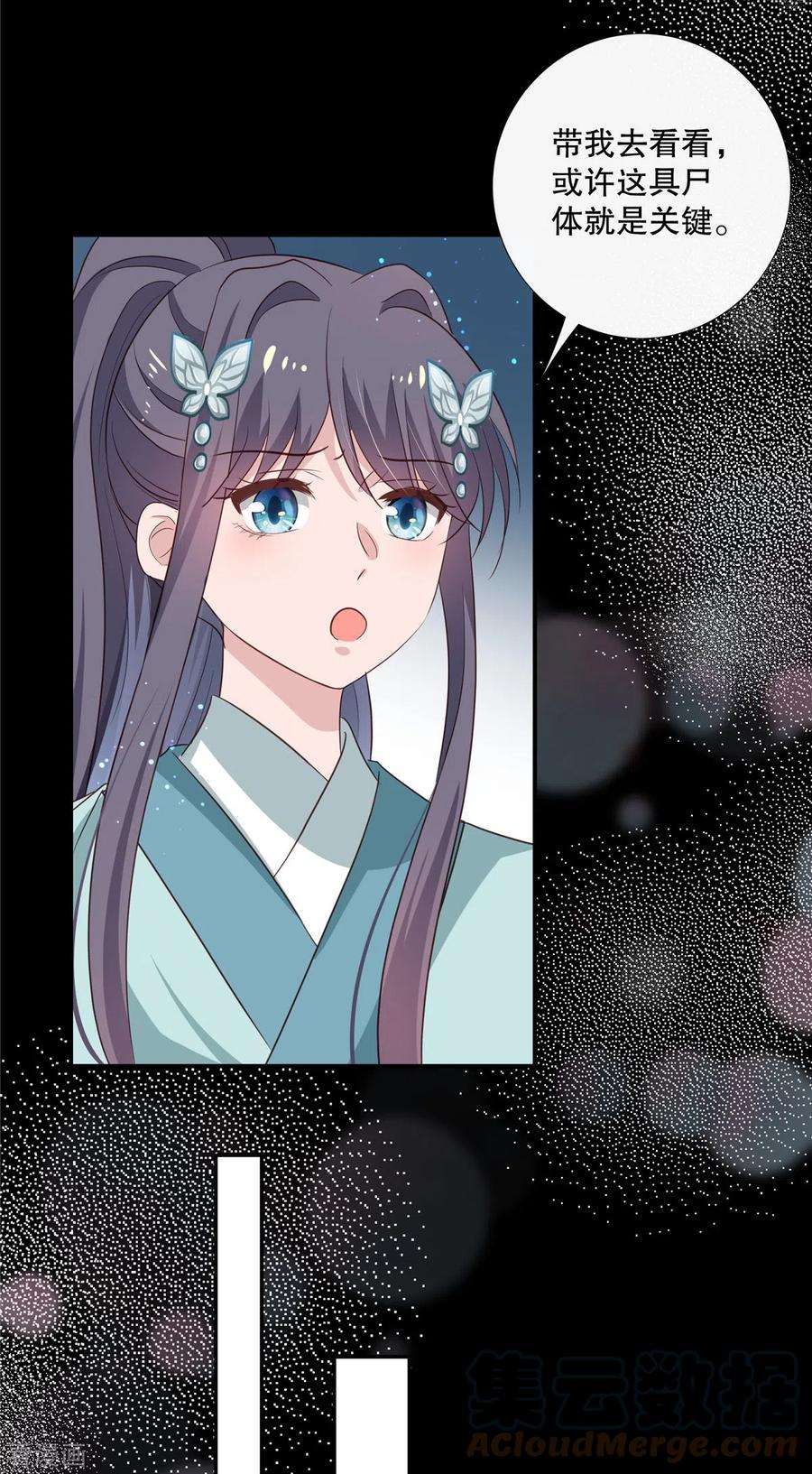 绝色女医：太子你就从了我94话 断案