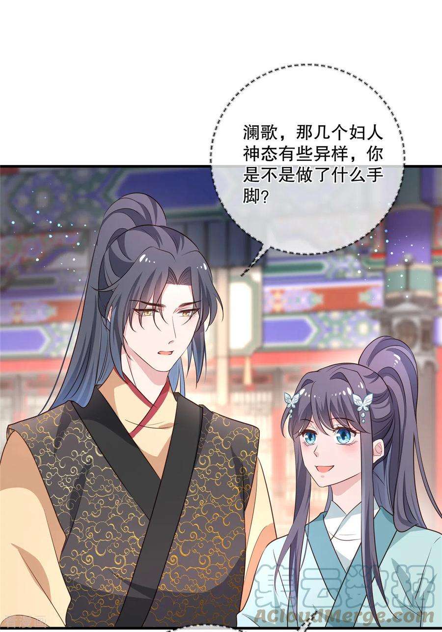 绝色女医：太子你就从了我94话 断案