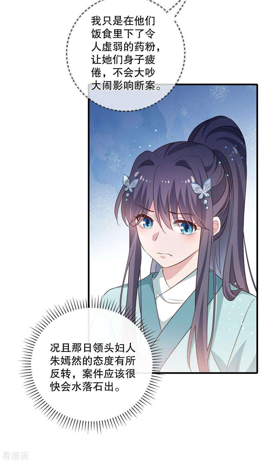 绝色女医：太子你就从了我94话 断案