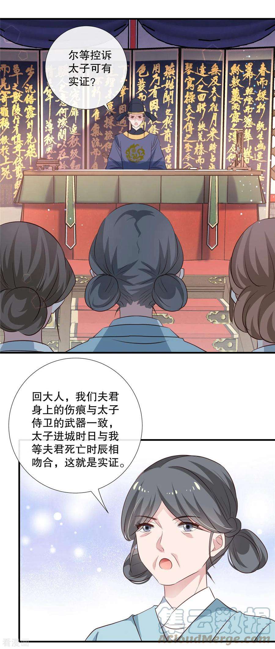 绝色女医：太子你就从了我94话 断案
