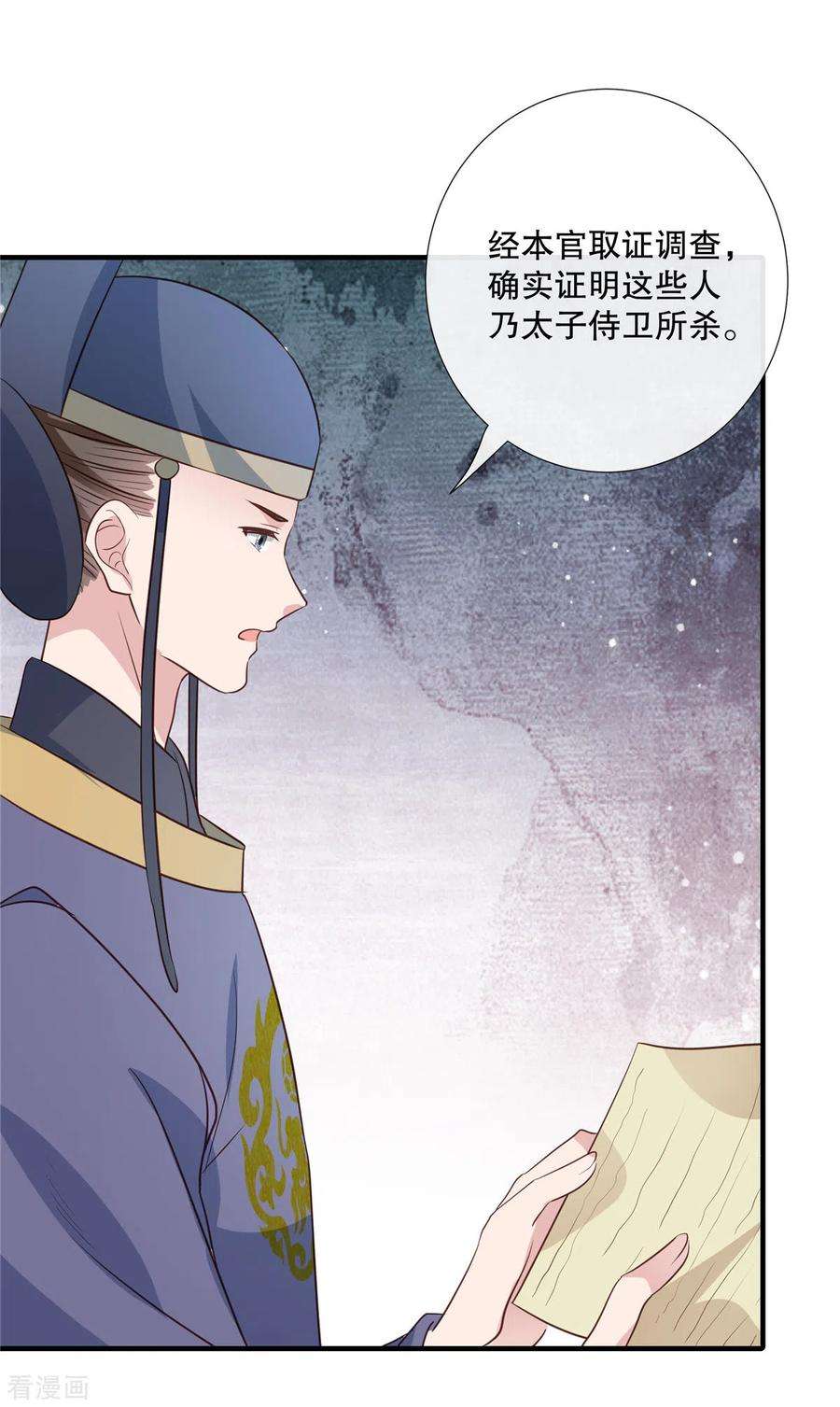 绝色女医：太子你就从了我94话 断案