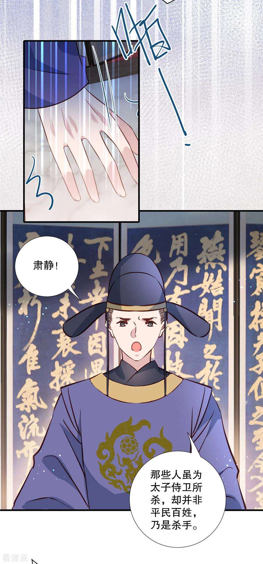 绝色女医：太子你就从了我94话 断案