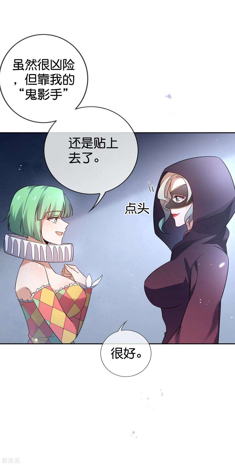 我的末世大小姐89话 这也在你的计算之中么！