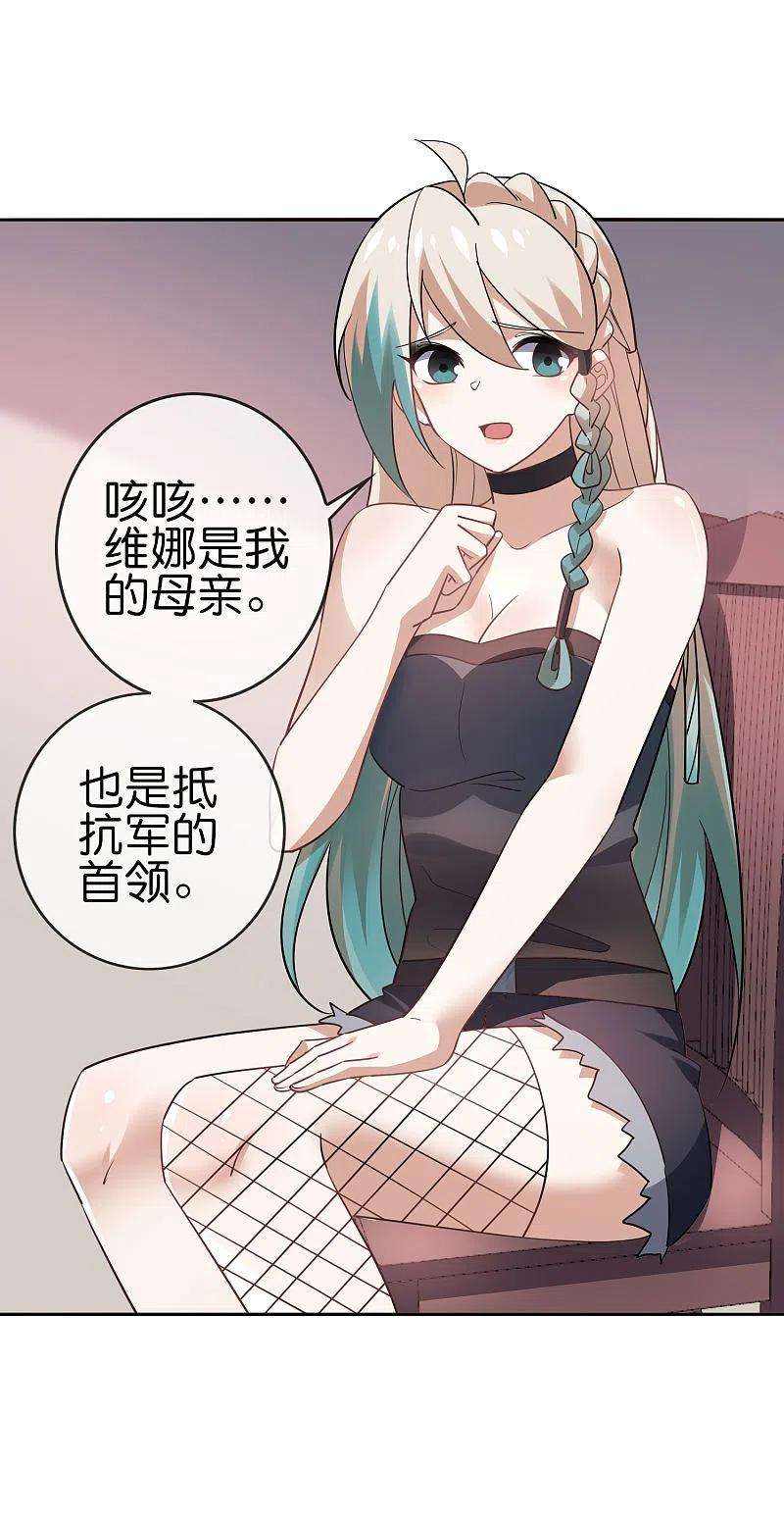 我的末世大小姐91话 母慈子孝抵抗军