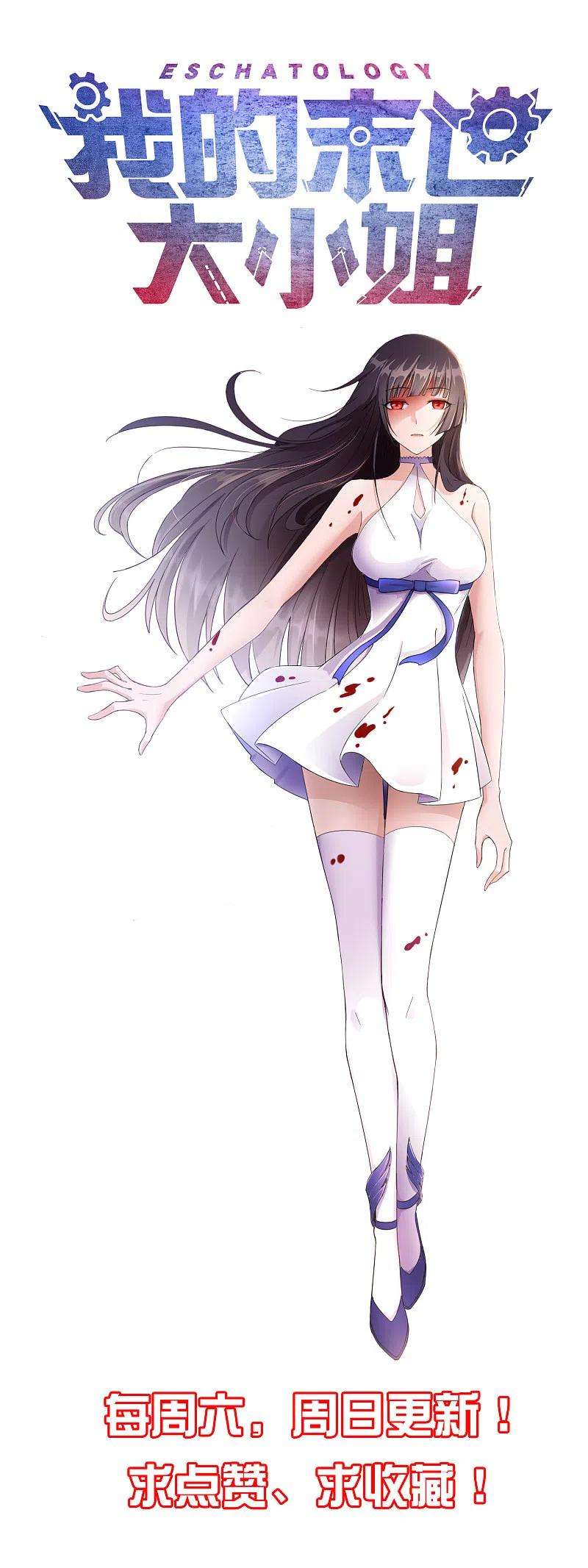 我的末世大小姐91话 母慈子孝抵抗军