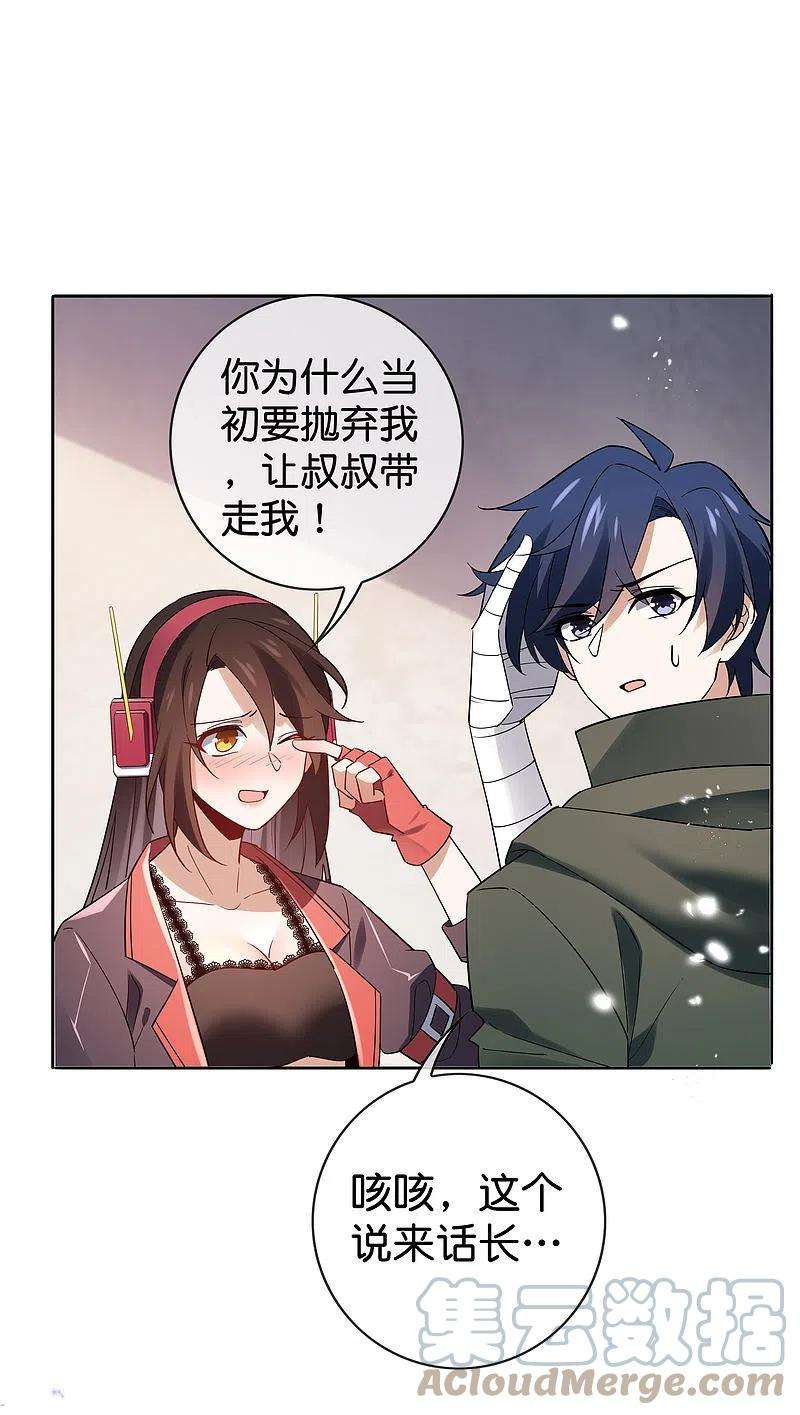 我的末世大小姐92话 老渣男穆昌？