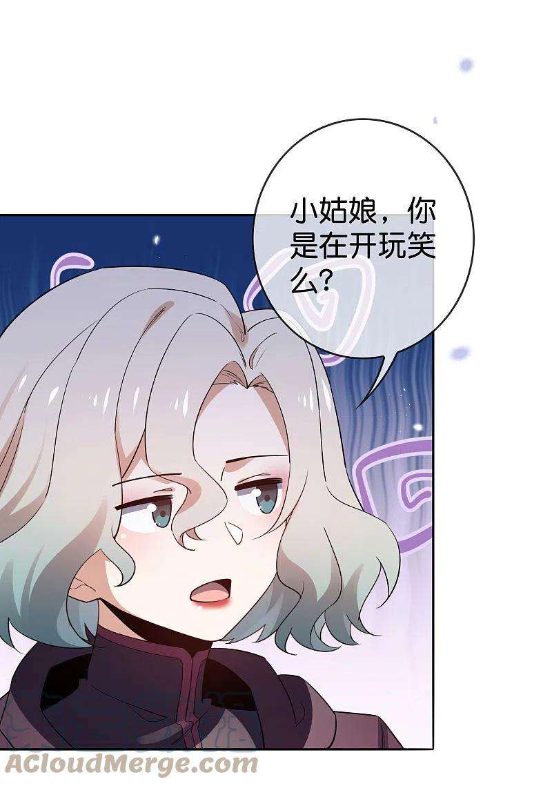 我的末世大小姐93话 请鞭笞我吧！
