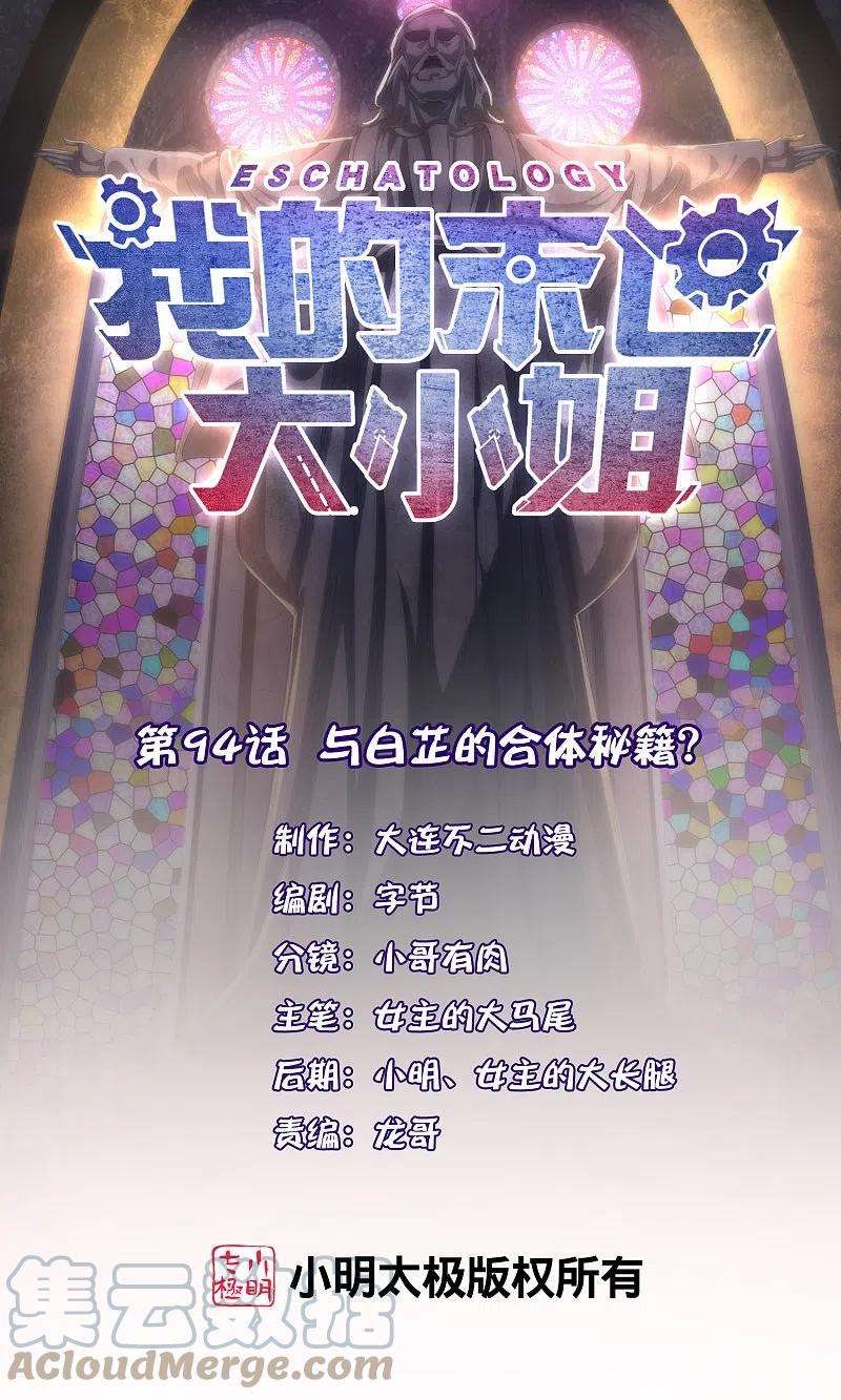 我的末世大小姐94话 与白芷的合体秘籍？