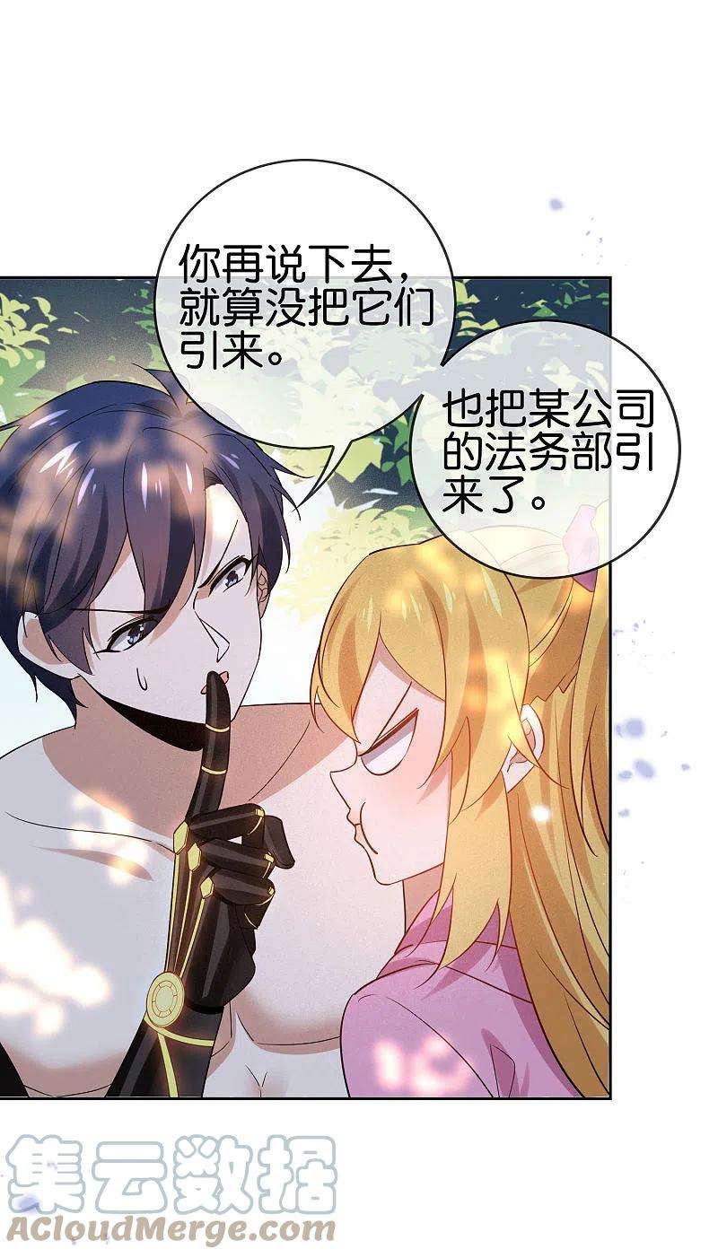 我的末世大小姐95话 超级赛亚猴？