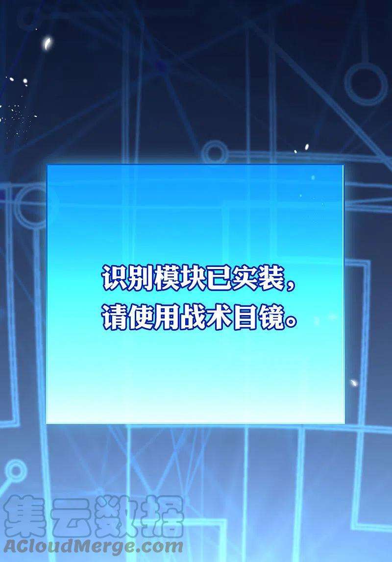 我的末世大小姐97话 战术目镜，启动