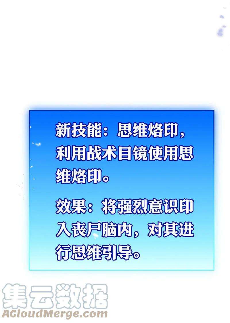 我的末世大小姐97话 战术目镜，启动