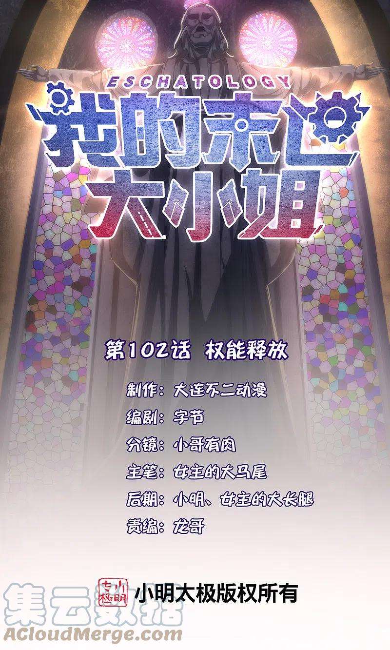 我的末世大小姐102话 权能释放