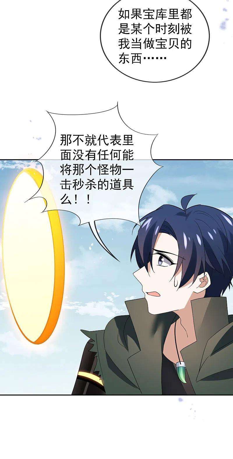 我的末世大小姐102话 权能释放