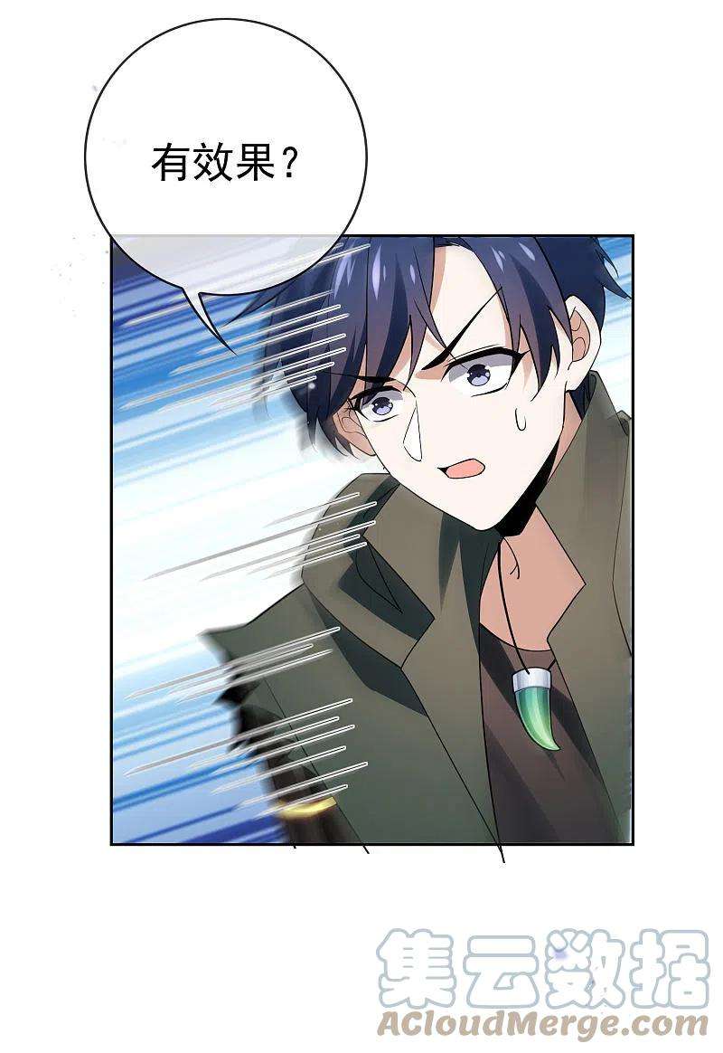 我的末世大小姐102话 权能释放