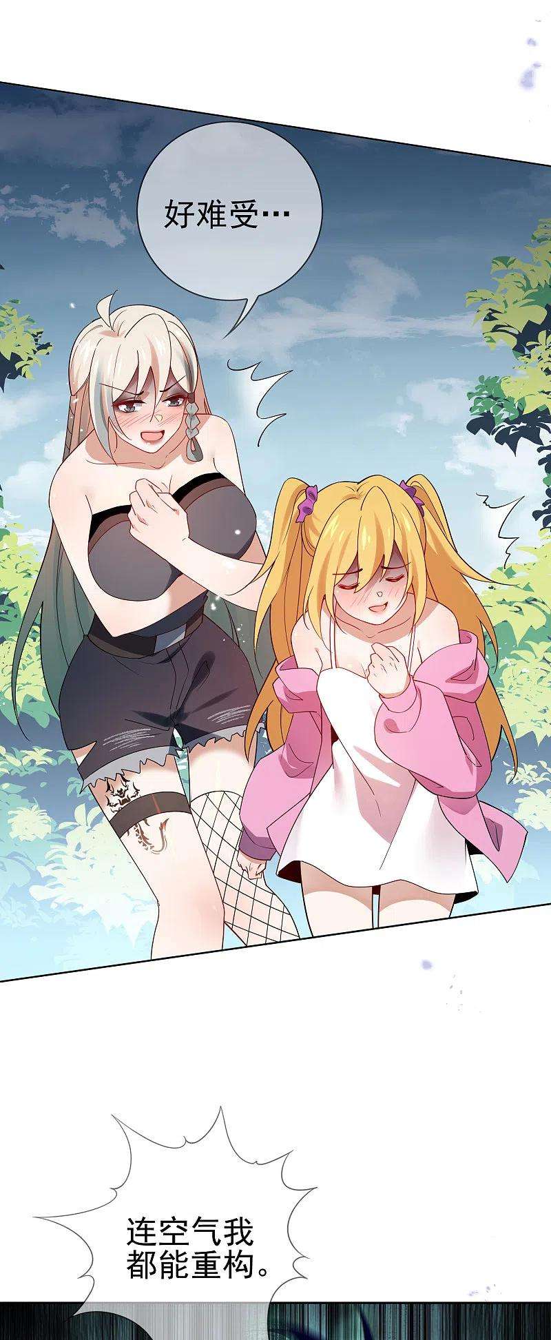 我的末世大小姐102话 权能释放