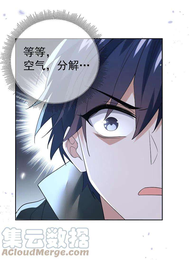 我的末世大小姐102话 权能释放