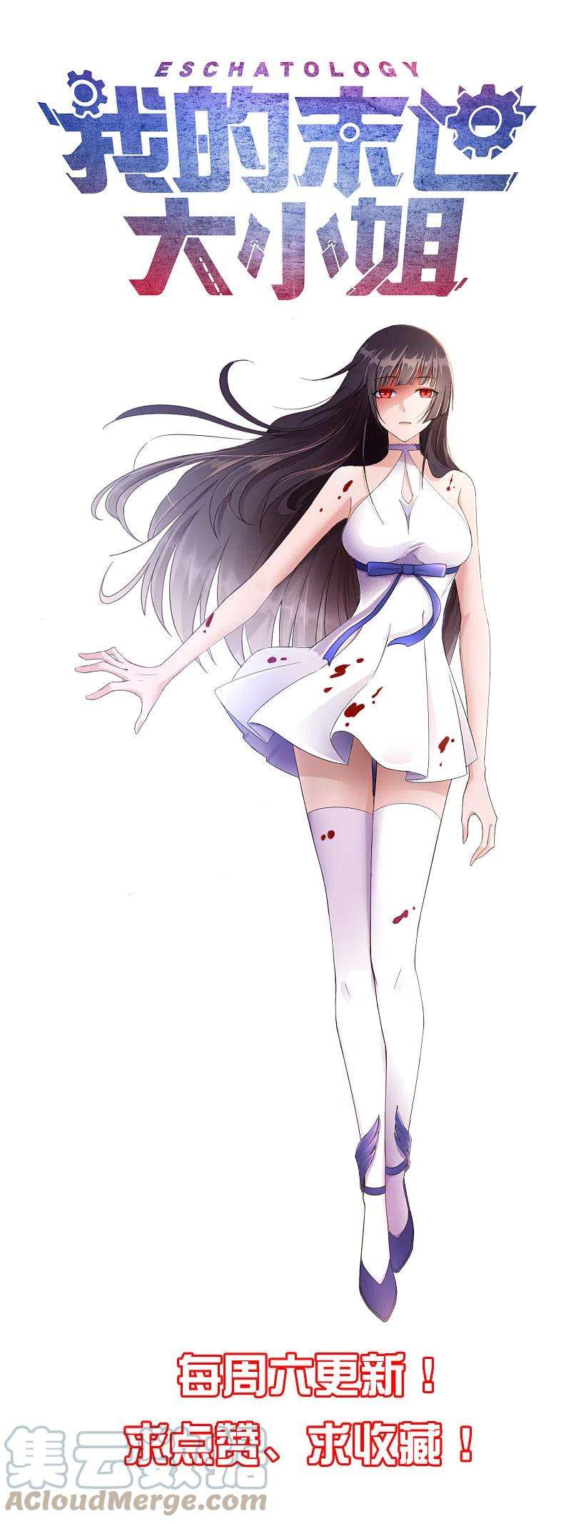 我的末世大小姐102话 权能释放