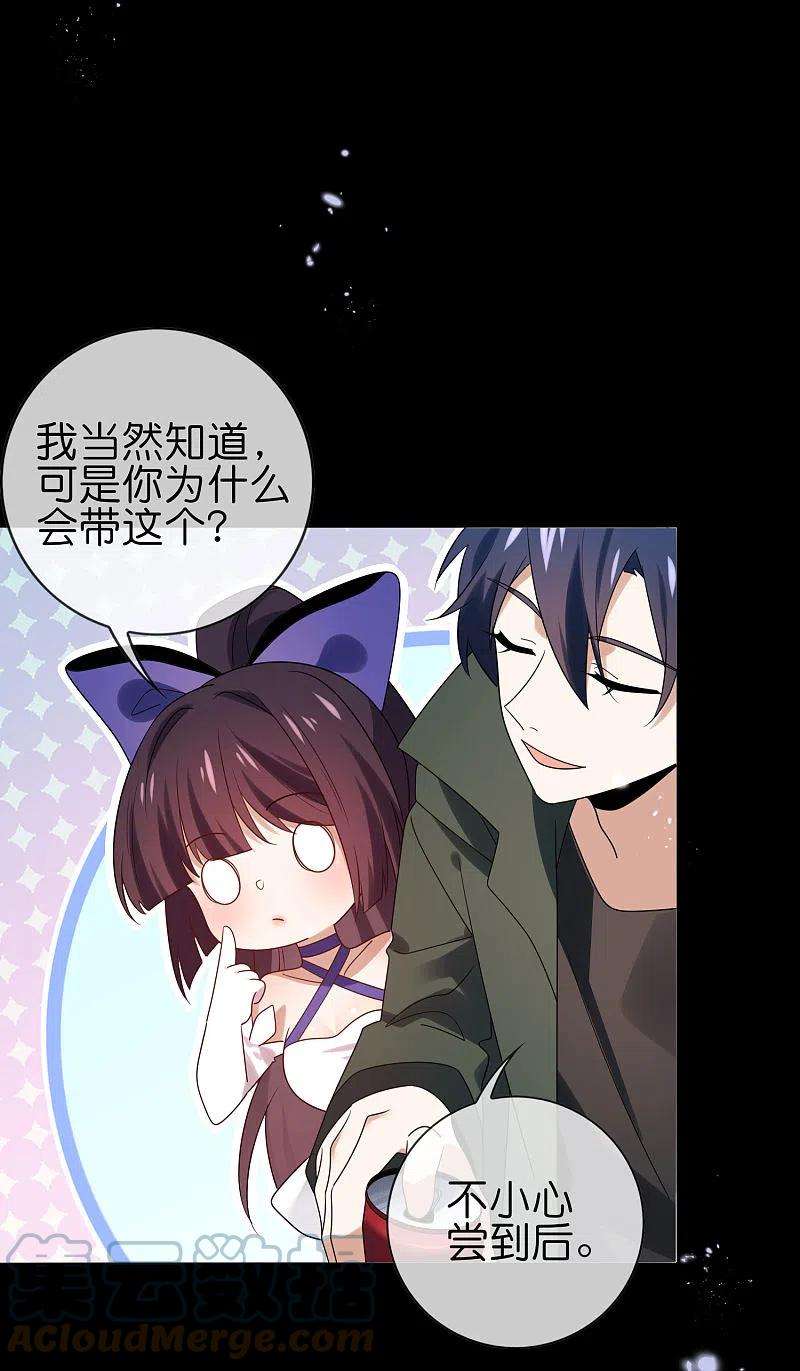 我的末世大小姐107话 焦糖色宝物2