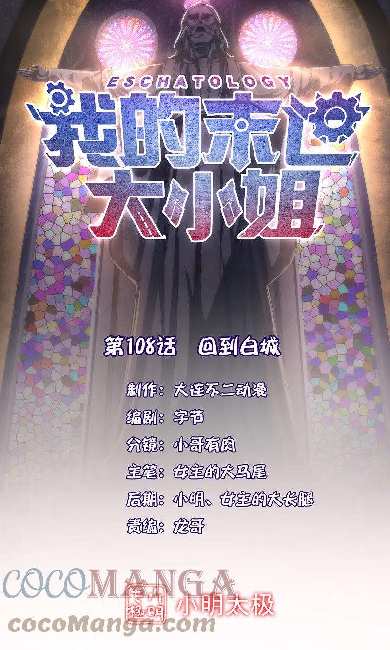 我的末世大小姐108话 话到白城