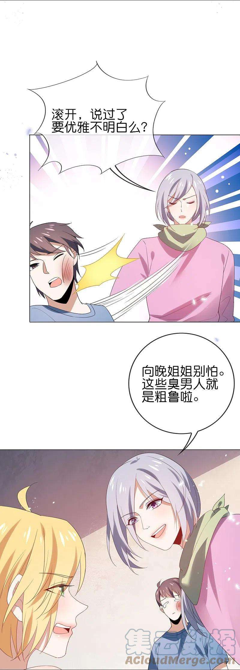 我的末世大小姐109话 天使娜娜的胸膛