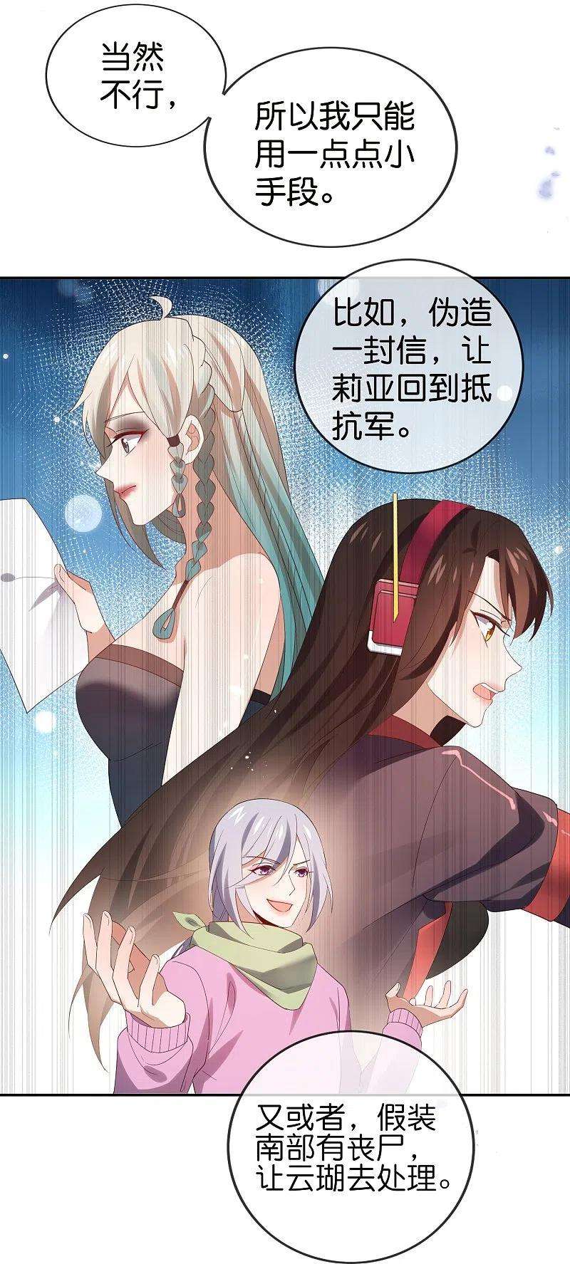 我的末世大小姐109话 天使娜娜的胸膛