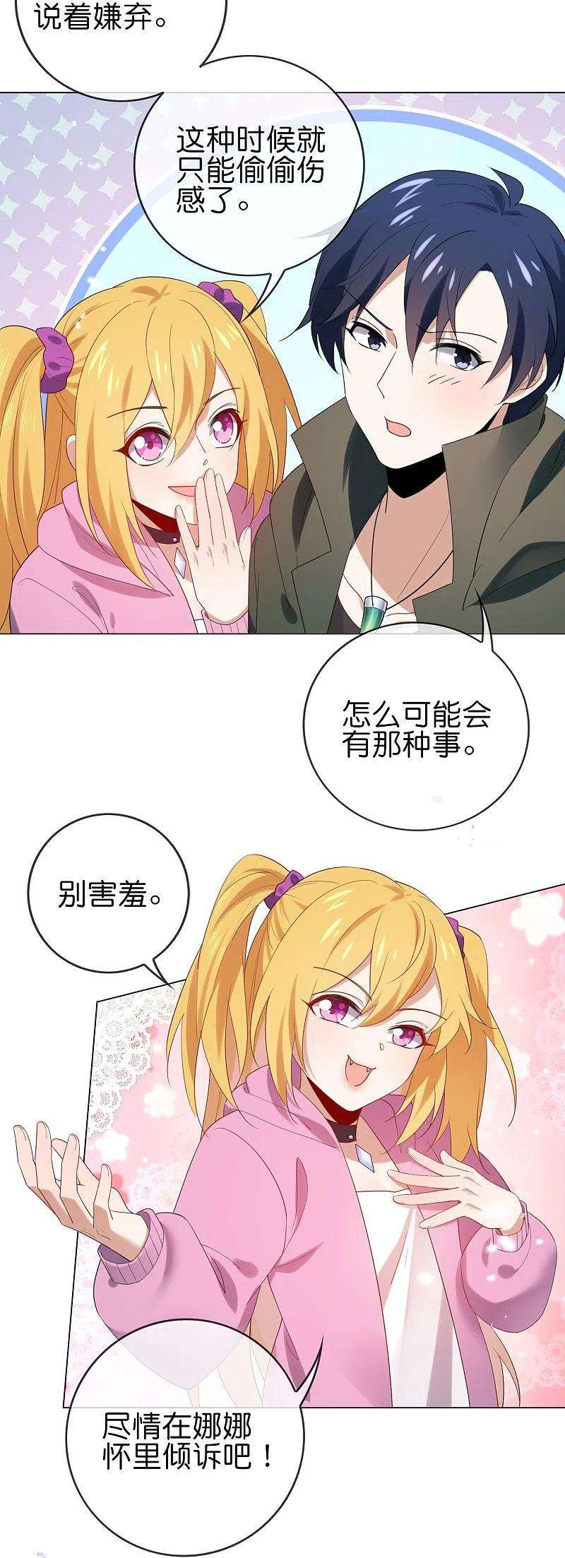 我的末世大小姐109话 天使娜娜的胸膛