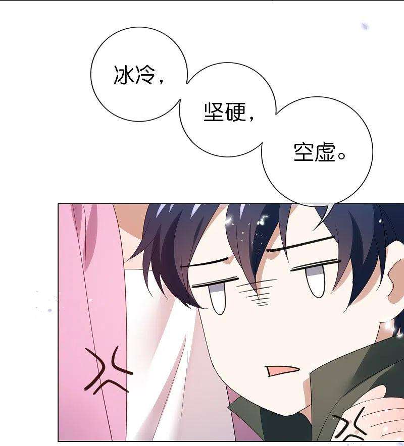 我的末世大小姐109话 天使娜娜的胸膛