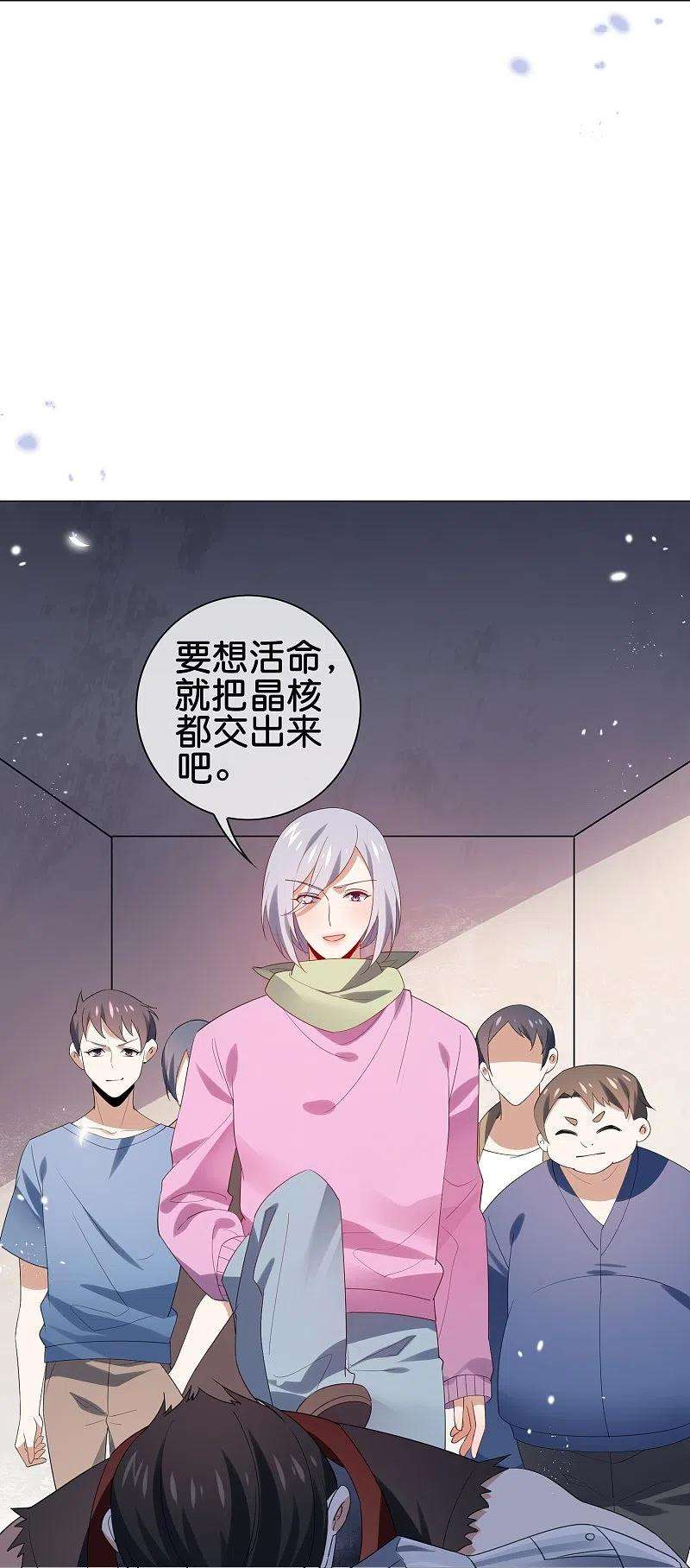 我的末世大小姐110话 现在是管教时间